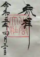 出雲大社の{uncategorized: "未分類", other: "その他", undefined: "問題あり", building: "その他建物", grave: "お墓", sacred_gate: "鳥居", guardian: "狛犬", statue: "像", buddha: "仏像", history: "歴史", nature: "自然", garden: "庭園", animal: "動物", pagoda: "塔", temizu: "手水舎", mountain_gate: "山門・神門", sanctuary: "本殿・本堂", subordinate: "末社・摂社", art: "芸術", scenery: "景色", jizo: "地蔵", ema: "絵馬", goshuin: "御朱印", omikuji: "おみくじ", items: "授与品その他", amulet: "お守り", goshuincho: "御朱印帳", eats: "食事", festival: "お祭り", votive_dance: "神楽", shichigosan: "七五三参", wedding: "結婚式", experience: "体験その他", initially: "初詣", around: "周辺", anti_infection: "感染症対策"}