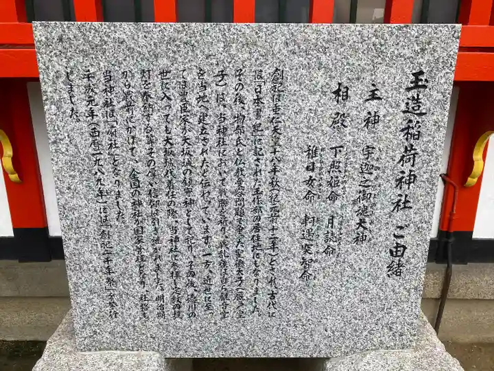 玉造稲荷神社(大阪府)