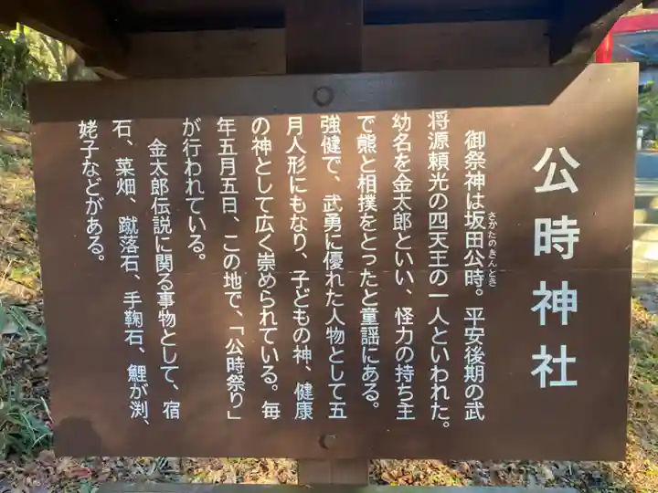 公時神社(神奈川県)