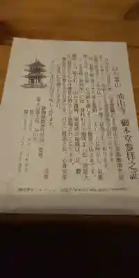 目の霊山 油山寺(静岡県)