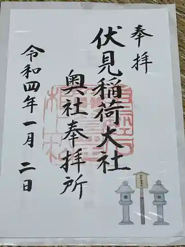 伏見稲荷大社(京都府)