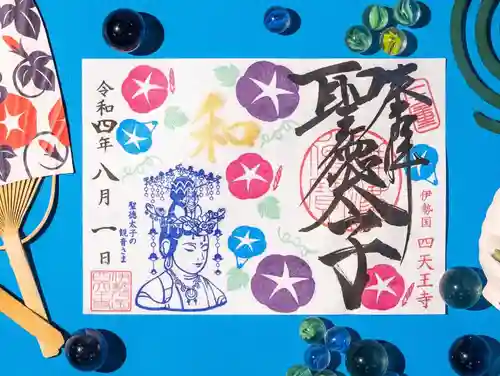 伊勢の国 四天王寺(三重県)