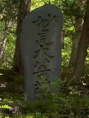 山之神社(長野県)