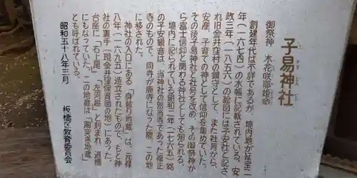 子易神社の御朱印