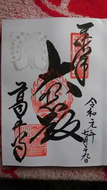 藤井寺の御朱印 2019年07月