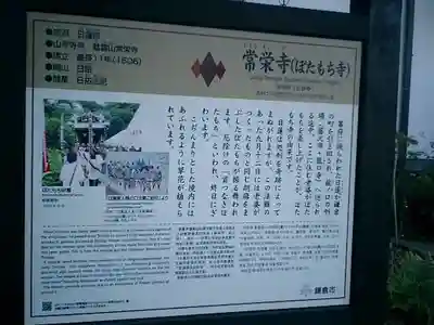 常栄寺の歴史