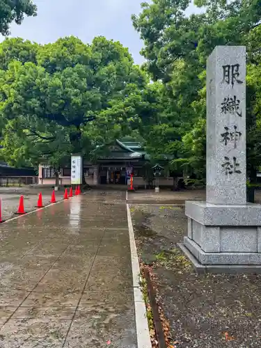 真清田神社(愛知県)