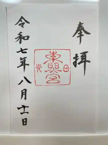 日光東照宮(栃木県)