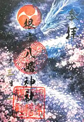 根岸八幡神社(神奈川県)