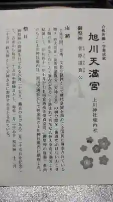 上川神社の授与品その他