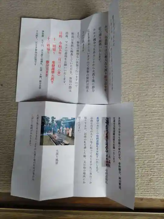 葦桁山 永昌院の体験その他