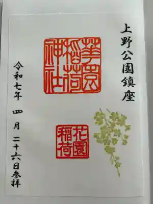 五條天神社(東京都)