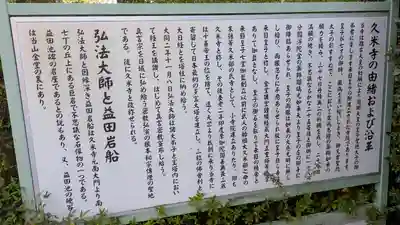 久米寺(奈良県)