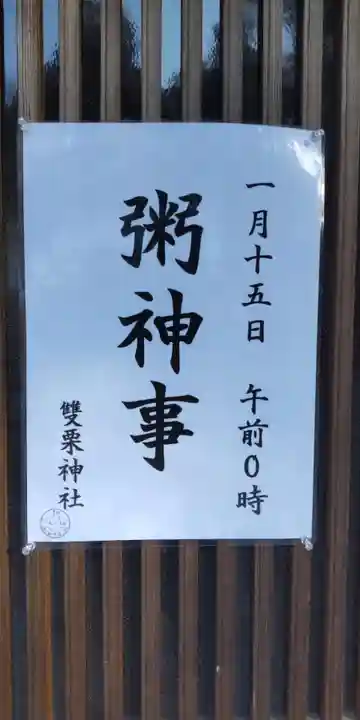 雙栗神社(京都府)
