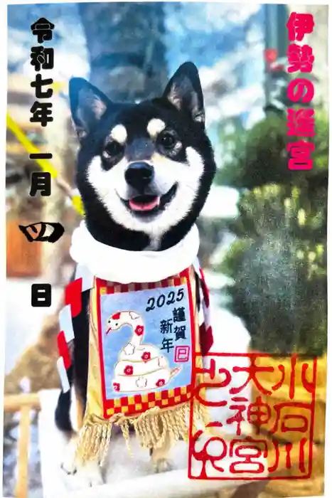 【閉業】小石川大神宮の御朱印