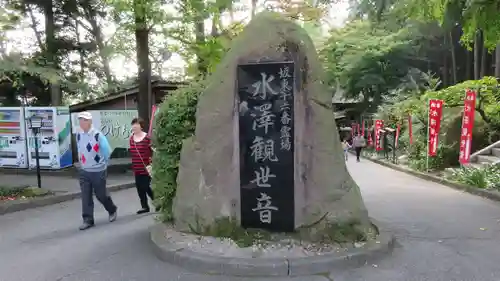 水澤寺(水澤観世音)のその他建物