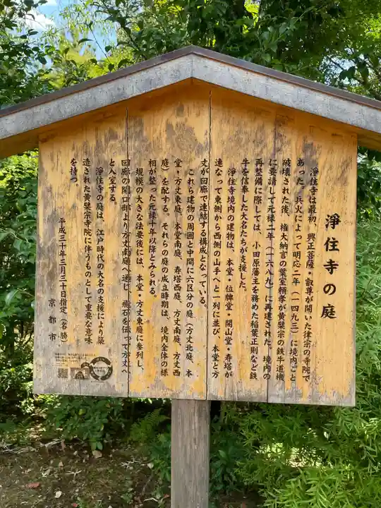 浄住寺(京都府)