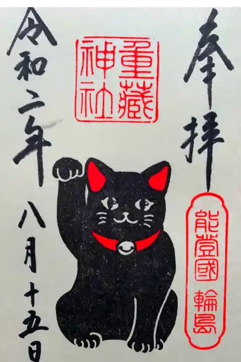 タマの御朱印
重蔵神社さんの黒猫ちゃんの御朱印