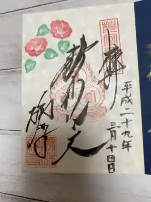花手水のある素敵なお寺
御守りも可愛らしくて
御朱印も種類が豊富でした🌸
月によって左上のハンコの花が違うようで
私が行った3月は椿でした