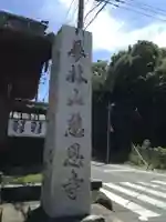 慈恩寺のその他建物