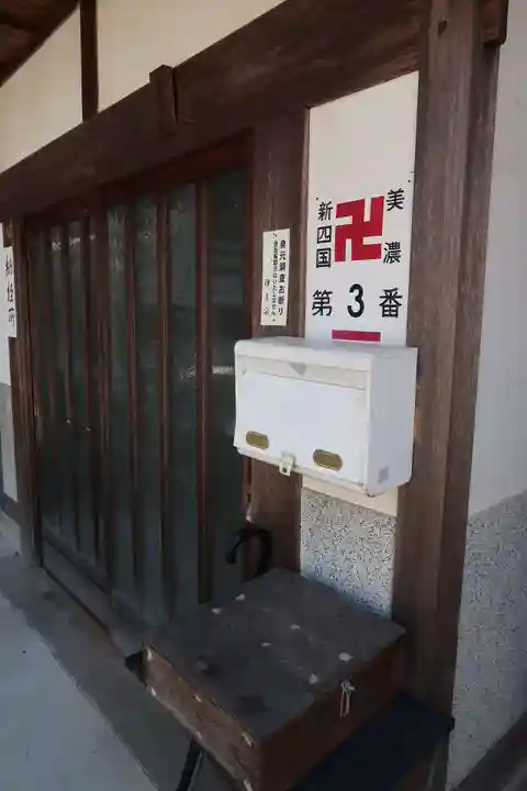 法円寺(岐阜県)