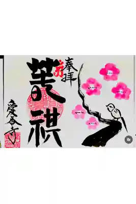 ✨心に響く“世界に一つの御朱印”✨🌸
宮崎・愛香寺さんの手書き御朱印紹介
宮崎県都城市にある愛香寺さんでは、
すべて手描きのアート御朱印が話題となっています🙏✨
その一枚一枚には、
筆の温もりと、その瞬間の想いが込められており、
まさに“唯一無二”の御朱印です🌿
実際に愛香寺さんの御朱印は、
・月替わり
・季節限定
・オーダー御朱印
など種類も豊富で、100種類以上あるとも言われています✨
さらに特徴的なのが👇
🖌️すべて手書きのアート御朱印
🖌️その場で描いていただける直書き対応
🖌️郵送でのご参拝(御朱印授与)も可能
インスタでは、季節ごとの御朱印や作品が随時更新されており、
例えば「椿」や「お雛様」「てんとう虫」など、
季節感あふれる美しい作品が紹介されています🌸
🌈「今の自分に必要なメッセージが欲しい」
🌈「癒しや前向きな力をもらいたい」
🌈「特別な御朱印とご縁を結びたい」
そんな方にぴったりの場所です✨
御朱印はただの記念ではなく、
“今の自分と向き合うための大切な時間”
愛香寺さんの御朱印は、
まるで心に寄り添う“言葉のお守り”のような存在です🙏
📩お問い合わせはこちら
御朱印の詳細・ご依頼はインスタグラムから👇
👉 愛香寺 公式Instagram
https://www.instagram.com/aikouji2
(アカウント:@aikouji2)
✨あなたにとって必要なご縁が、きっと届きますように。
