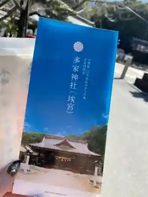 多家神社の{uncategorized: "未分類", other: "その他", undefined: "問題あり", building: "その他建物", grave: "お墓", sacred_gate: "鳥居", guardian: "狛犬", statue: "像", buddha: "仏像", history: "歴史", nature: "自然", garden: "庭園", animal: "動物", pagoda: "塔", temizu: "手水舎", mountain_gate: "山門・神門", sanctuary: "本殿・本堂", subordinate: "末社・摂社", art: "芸術", scenery: "景色", jizo: "地蔵", ema: "絵馬", goshuin: "御朱印", omikuji: "おみくじ", items: "授与品その他", amulet: "お守り", goshuincho: "御朱印帳", eats: "食事", festival: "お祭り", votive_dance: "神楽", shichigosan: "七五三参", wedding: "結婚式", experience: "体験その他", initially: "初詣", around: "周辺", anti_infection: "感染症対策"}