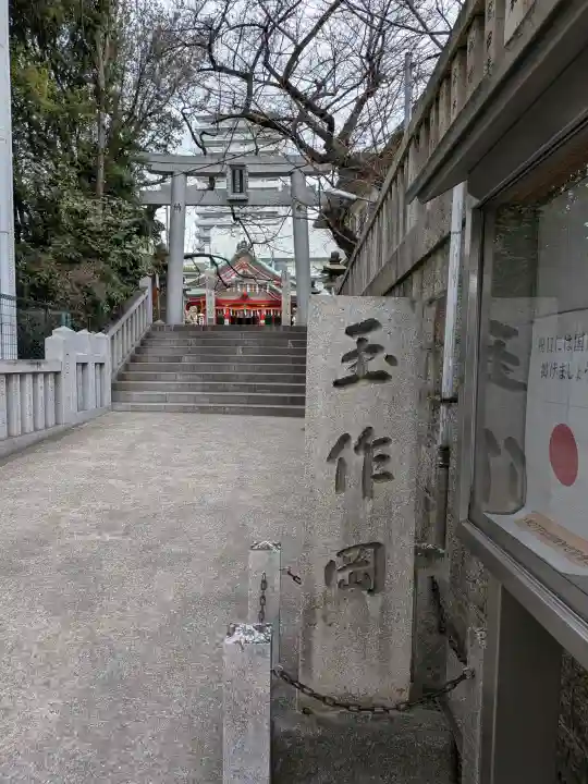 玉造稲荷神社の{uncategorized: "未分類", other: "その他", undefined: "問題あり", building: "その他建物", grave: "お墓", sacred_gate: "鳥居", guardian: "狛犬", statue: "像", buddha: "仏像", history: "歴史", nature: "自然", garden: "庭園", animal: "動物", pagoda: "塔", temizu: "手水舎", mountain_gate: "山門・神門", sanctuary: "本殿・本堂", subordinate: "末社・摂社", art: "芸術", scenery: "景色", jizo: "地蔵", ema: "絵馬", goshuin: "御朱印", omikuji: "おみくじ", items: "授与品その他", amulet: "お守り", goshuincho: "御朱印帳", eats: "食事", festival: "お祭り", votive_dance: "神楽", shichigosan: "七五三参", wedding: "結婚式", experience: "体験その他", initially: "初詣", around: "周辺", anti_infection: "感染症対策"}