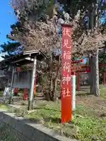 札幌伏見稲荷神社(北海道)