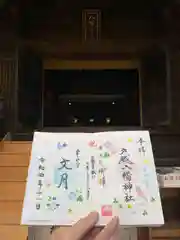 戸越八幡神社(東京都)