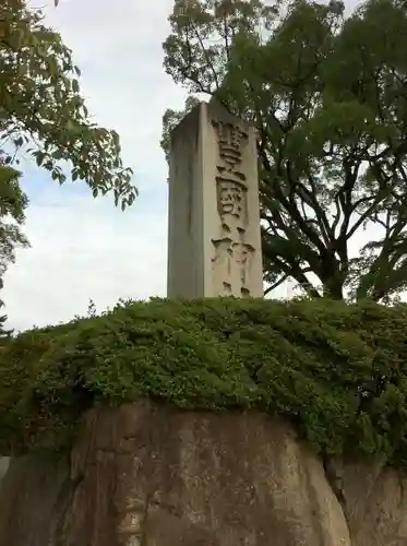 豊国神社のその他建物