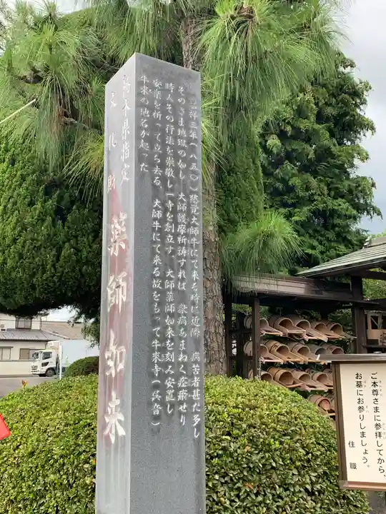 牛来寺(栃木県)