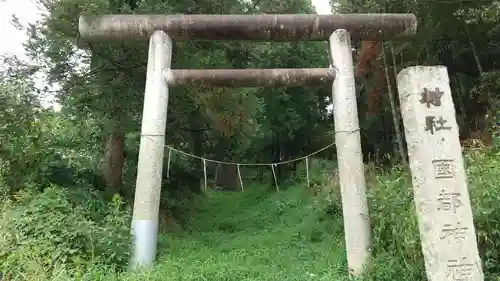 國都神神社の鳥居