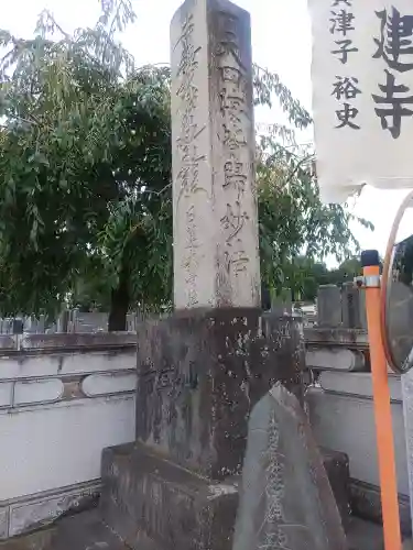 妙建寺(栃木県)