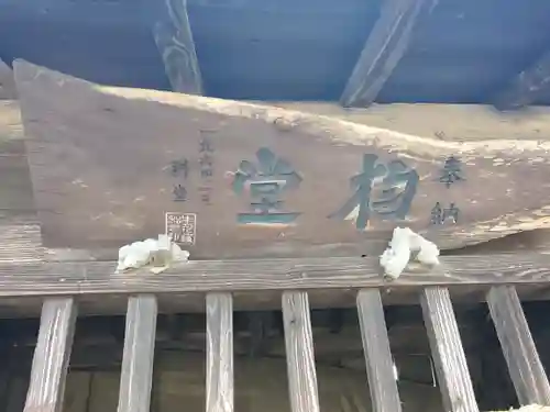 癪除八幡宮(栃木県)