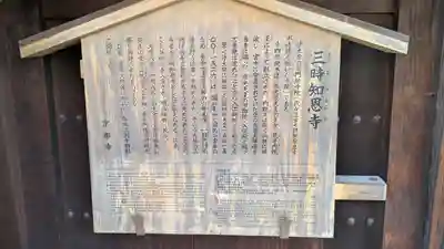 三時知恩寺(京都府)