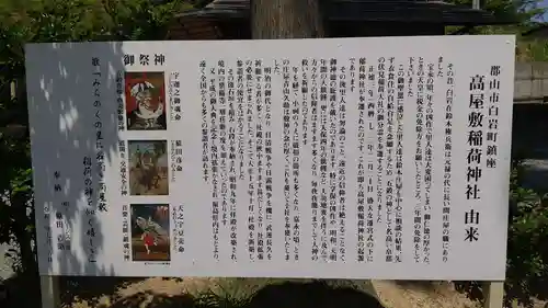 高屋敷稲荷神社の歴史