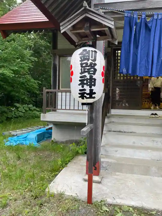釧路神社のその他建物