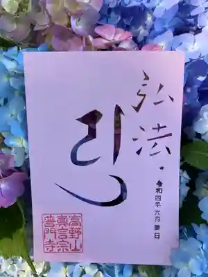 『月替わり　切り絵御朱印・6月』
弘法　梵字ユ　お大師様（弘法大師空海）を表す梵字。
6月はお大師様の誕生月。