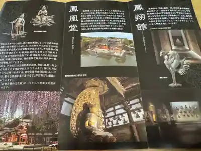 平等院(京都府)