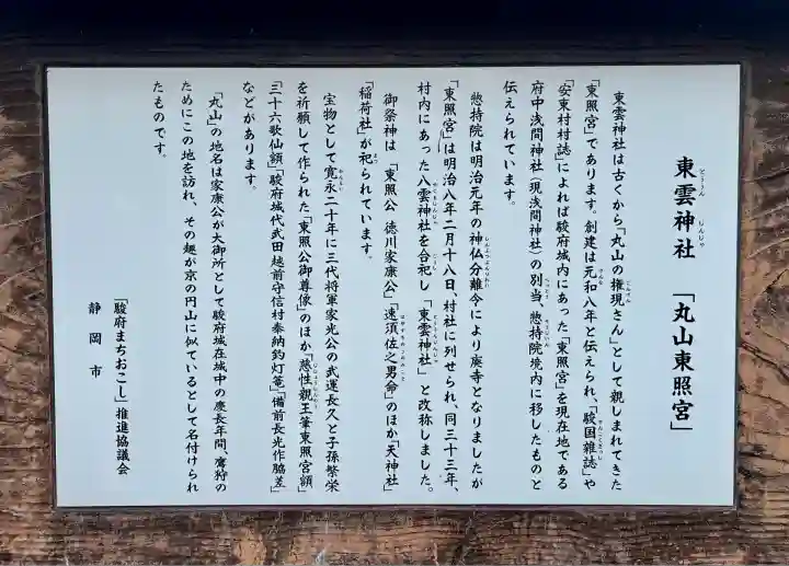 東雲神社(静岡県)