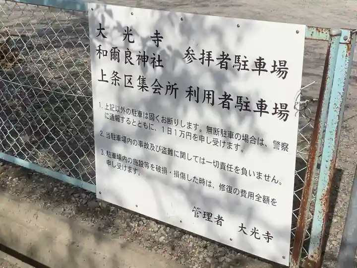 和爾良神社のその他建物