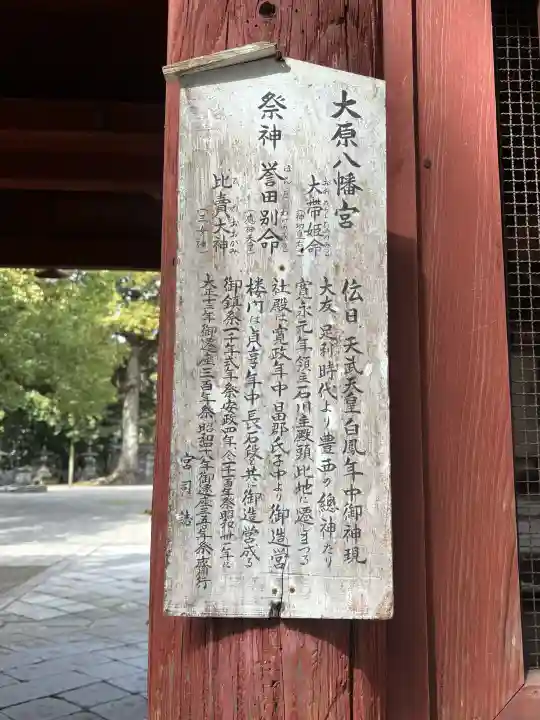 大原八幡宮の{uncategorized: "未分類", other: "その他", undefined: "問題あり", building: "その他建物", grave: "お墓", sacred_gate: "鳥居", guardian: "狛犬", statue: "像", buddha: "仏像", history: "歴史", nature: "自然", garden: "庭園", animal: "動物", pagoda: "塔", temizu: "手水舎", mountain_gate: "山門・神門", sanctuary: "本殿・本堂", subordinate: "末社・摂社", art: "芸術", scenery: "景色", jizo: "地蔵", ema: "絵馬", goshuin: "御朱印", omikuji: "おみくじ", items: "授与品その他", amulet: "お守り", goshuincho: "御朱印帳", eats: "食事", festival: "お祭り", votive_dance: "神楽", shichigosan: "七五三参", wedding: "結婚式", experience: "体験その他", initially: "初詣", around: "周辺", anti_infection: "感染症対策"}