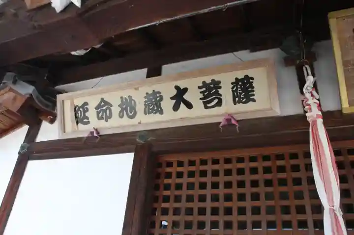 延命寺(滋賀県)