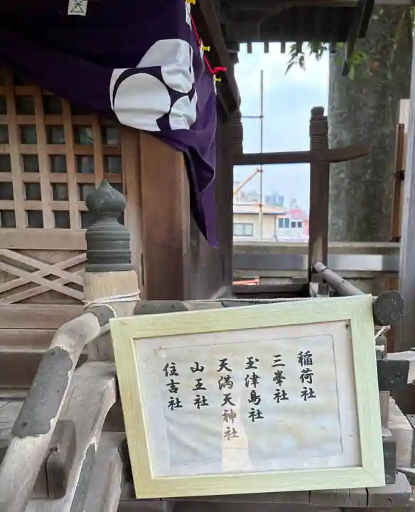 白山神社(東京都)