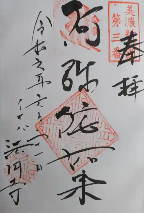 法円寺(岐阜県)