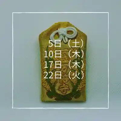 札幌諏訪神社のお守り