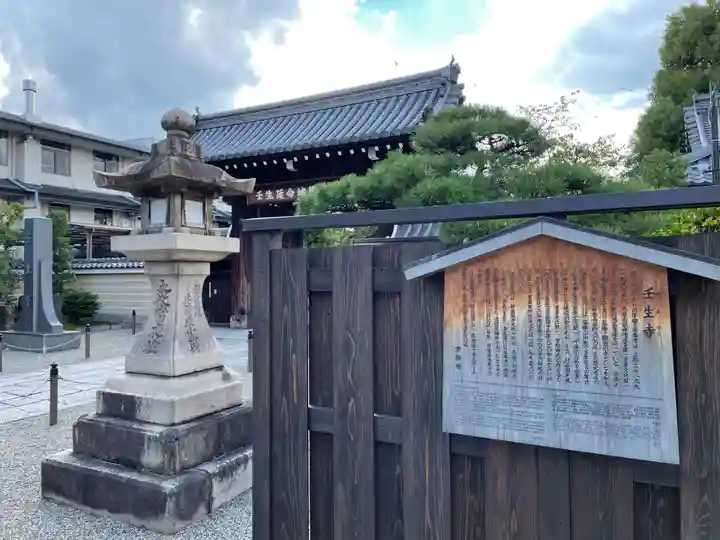 壬生寺(京都府)