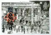 増上寺塔頭 三縁山 宝珠院の御朱印