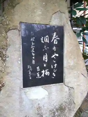 本長寺(石川県)